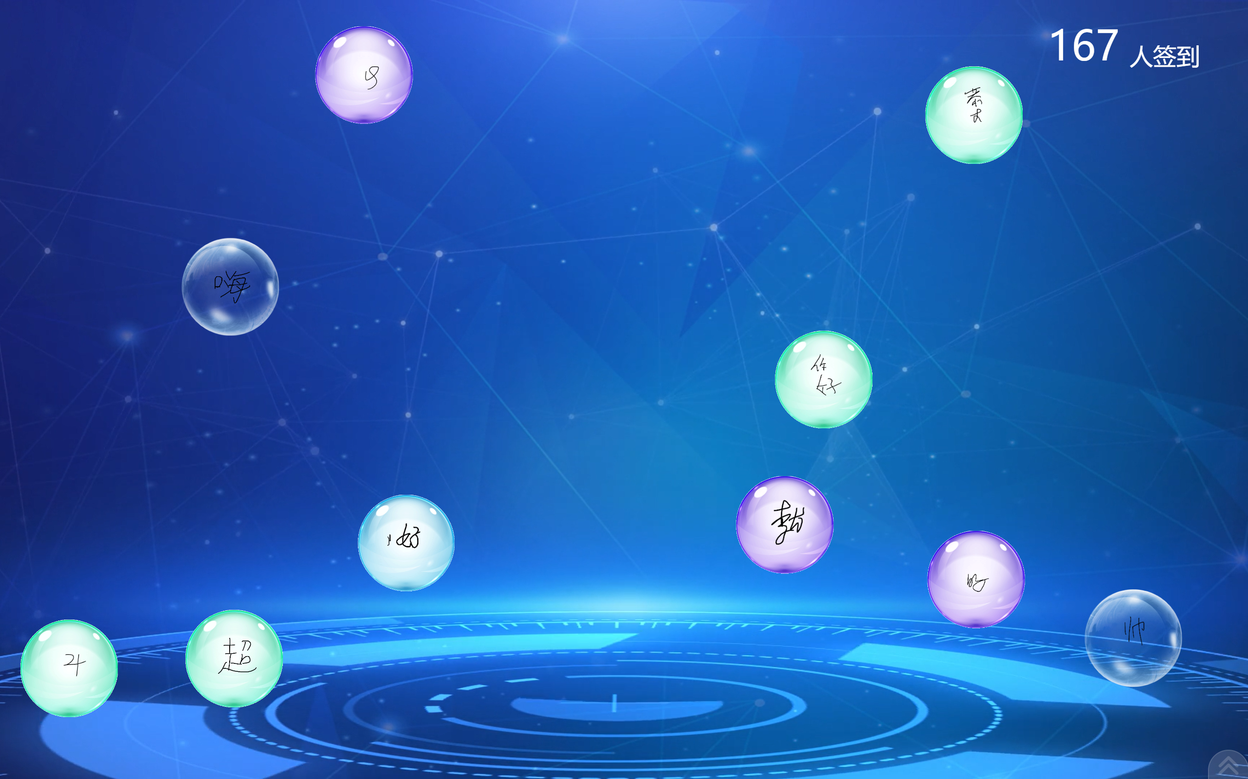 手写泡泡签到