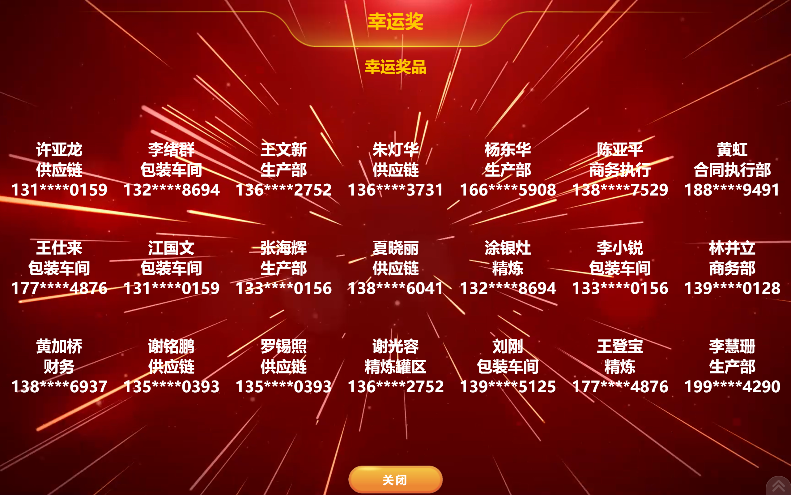 自定义导入抽奖