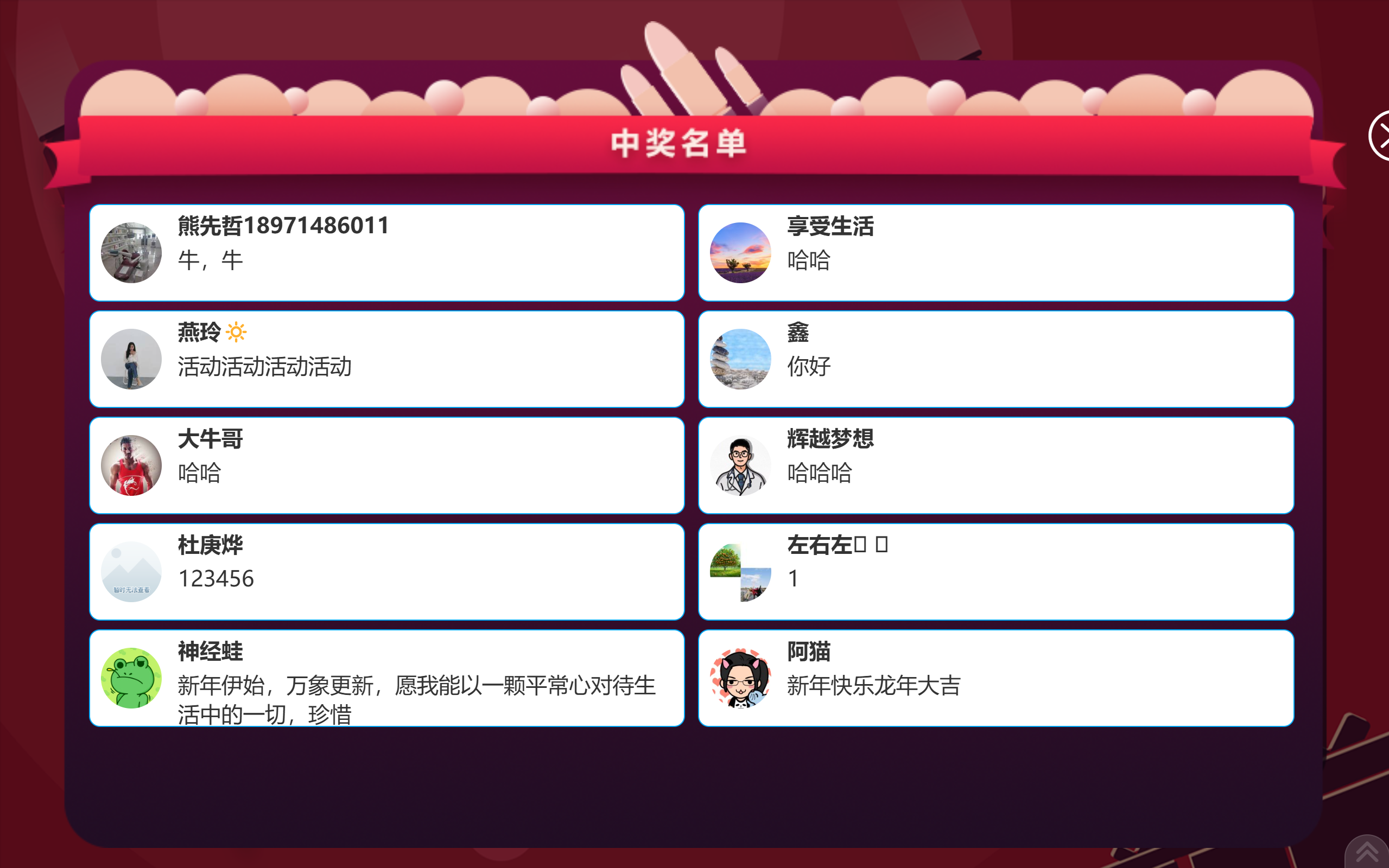 留言消息弹幕抽奖