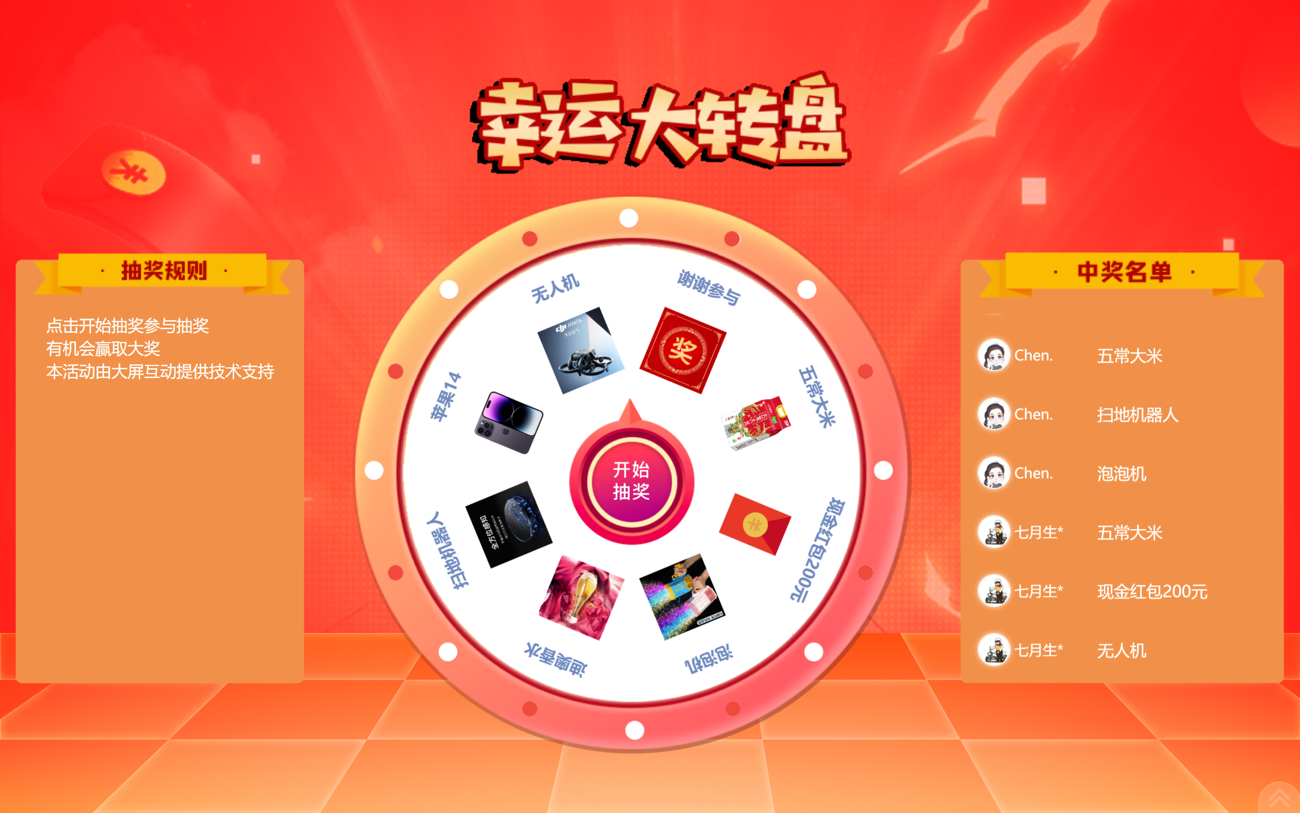 大转盘/九宫格抽奖