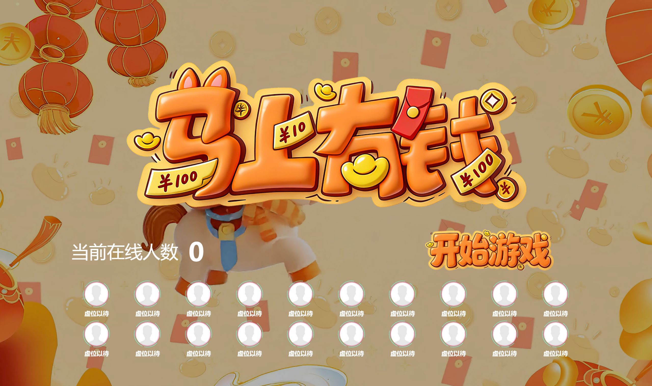 马上有钱（接金币）