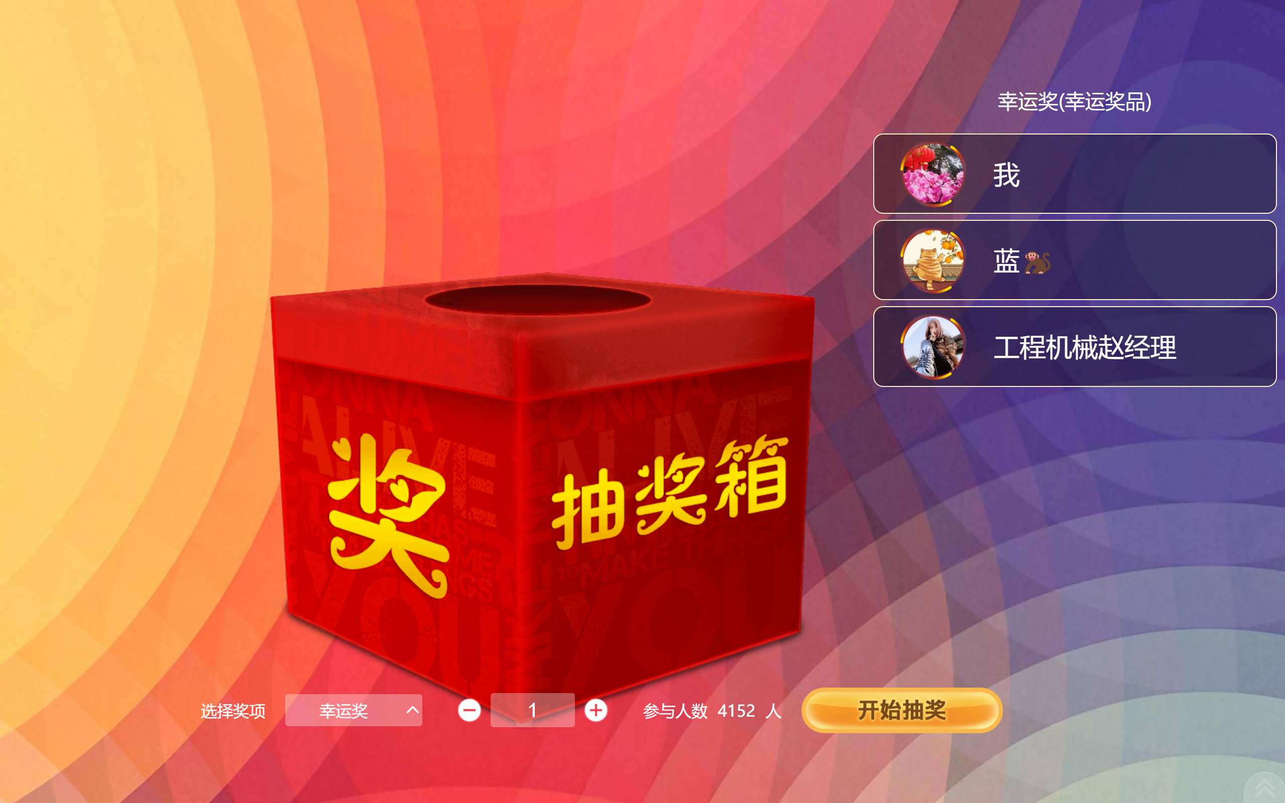 微信抽奖箱