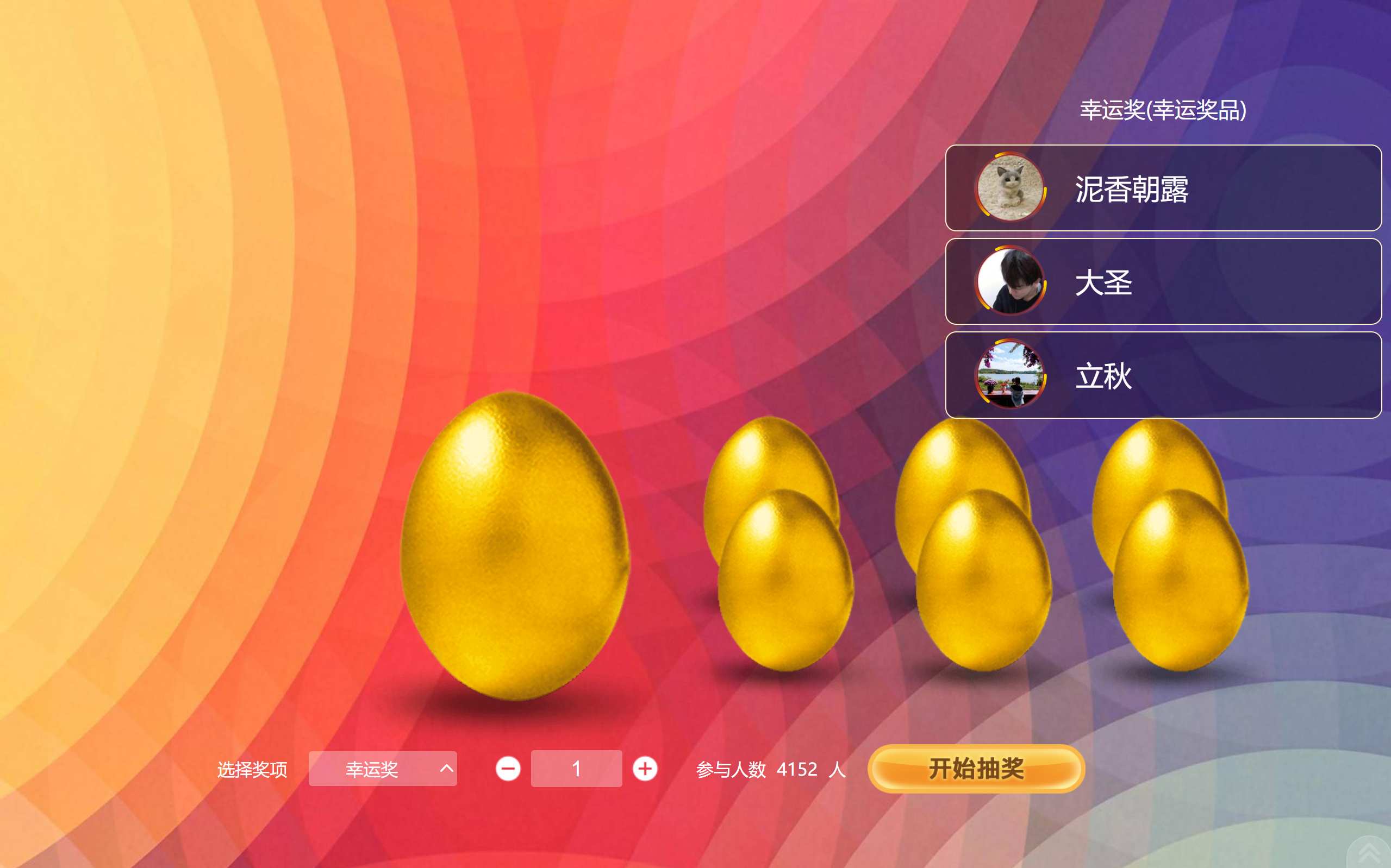 砸金蛋