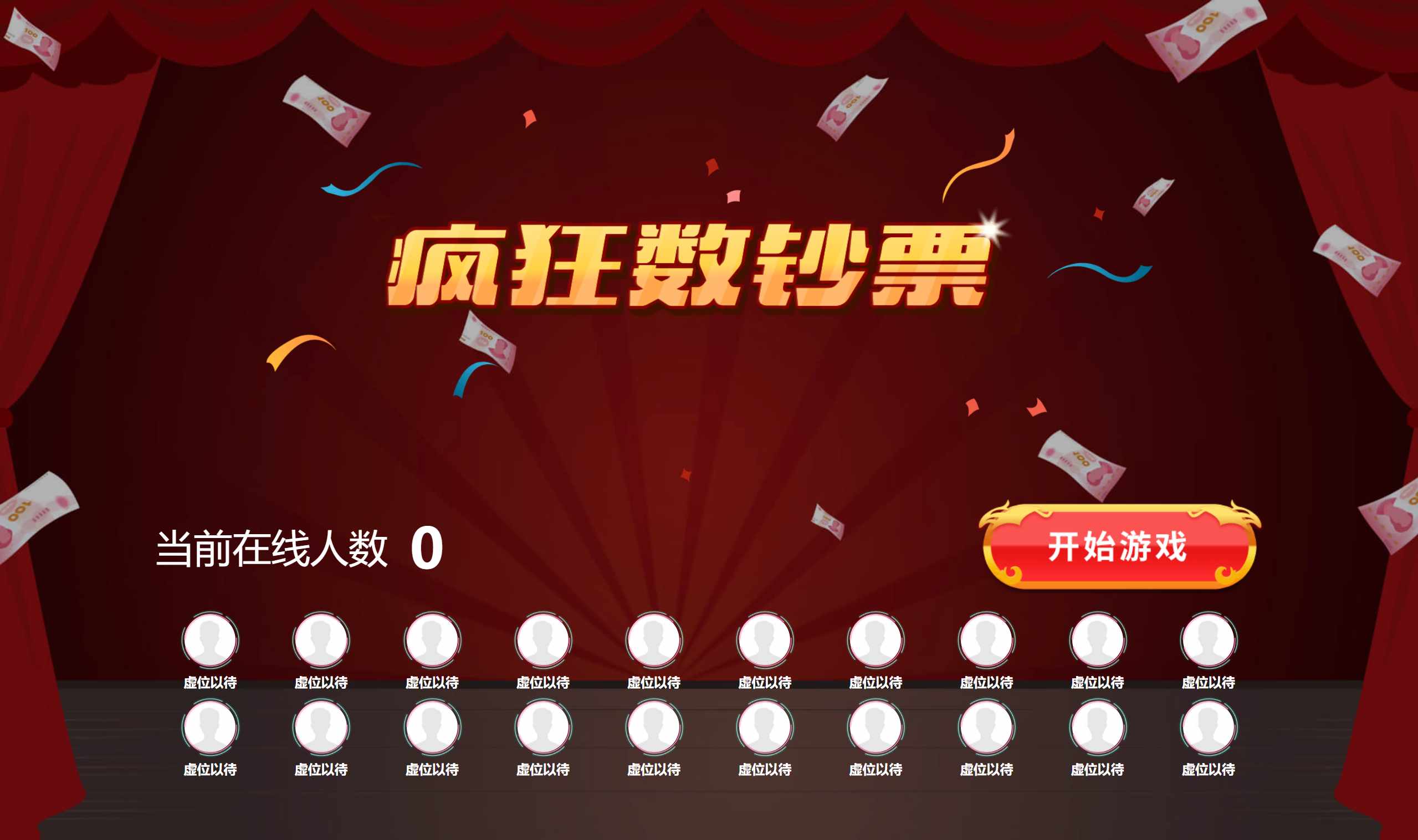 数钱