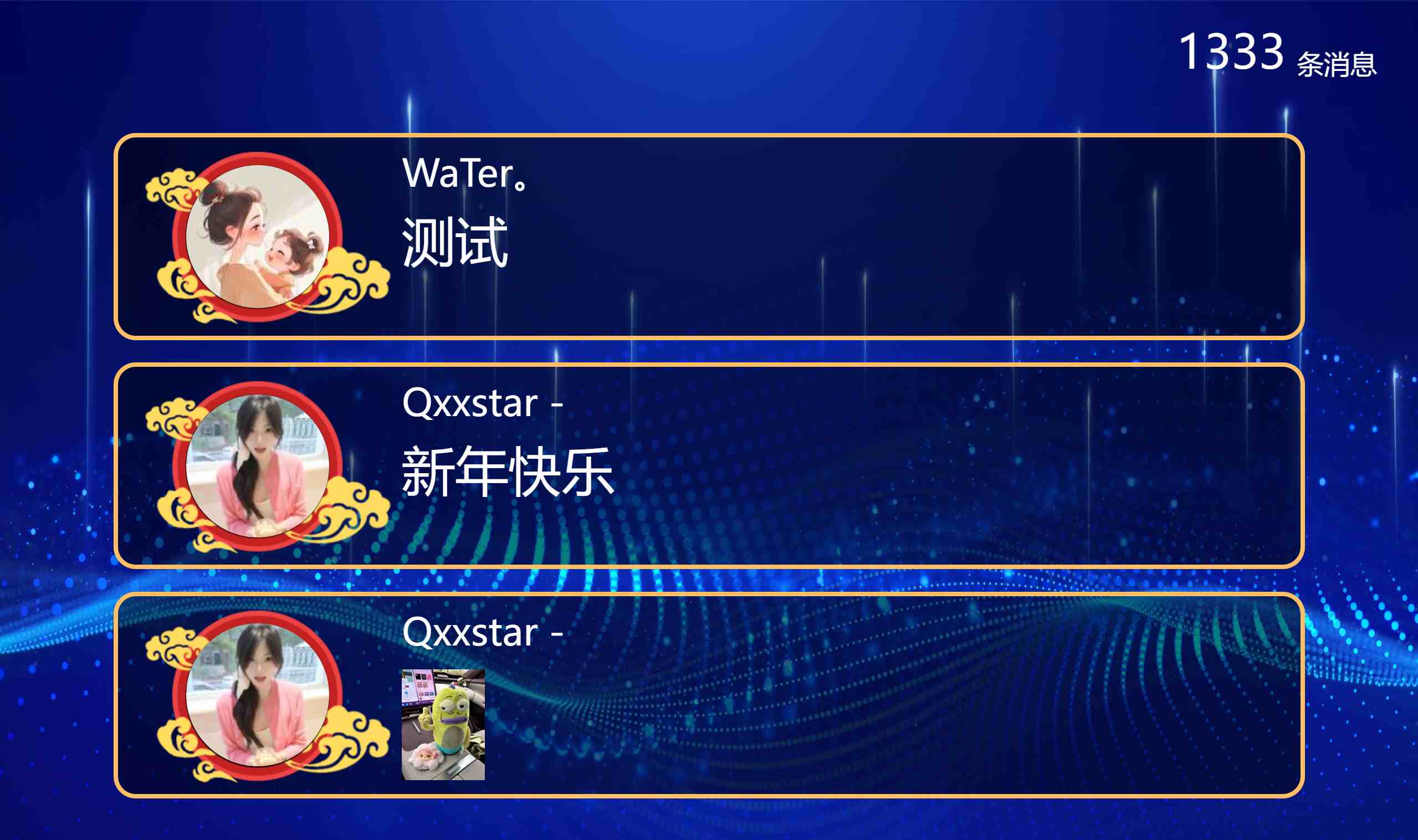 消息上墙