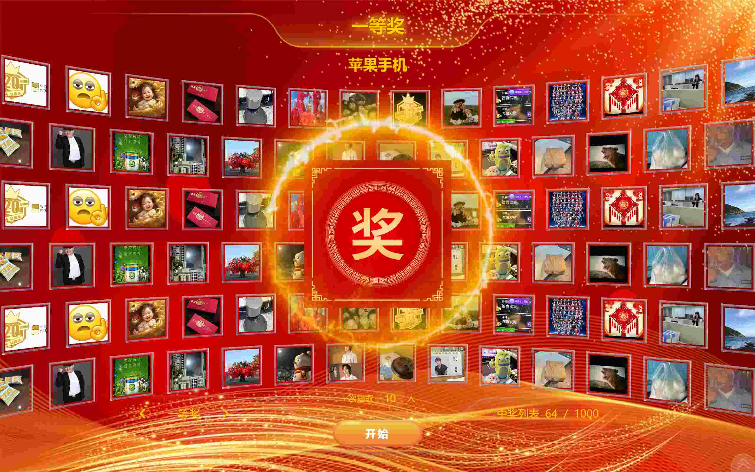 照片抽奖