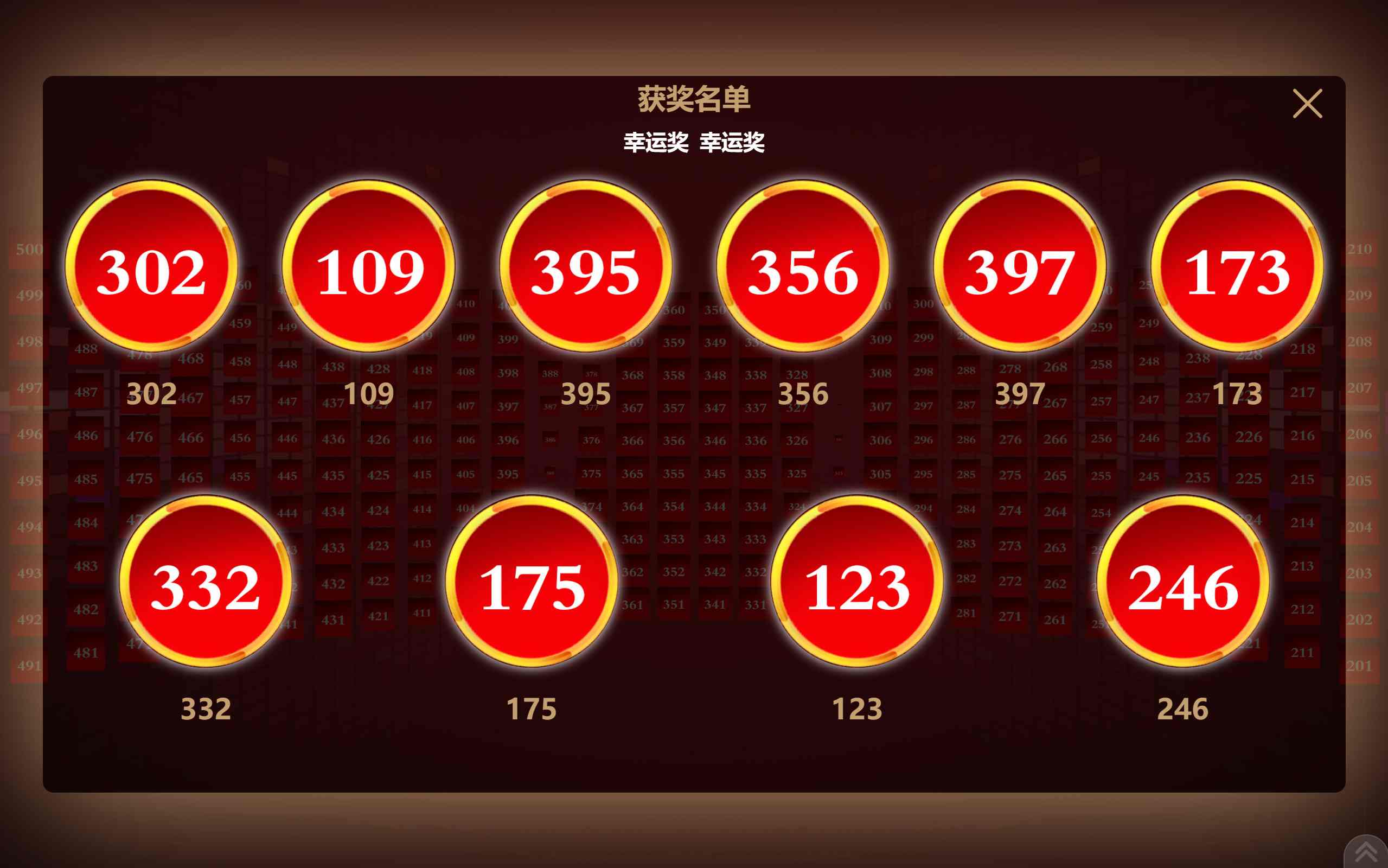 号码抽奖
