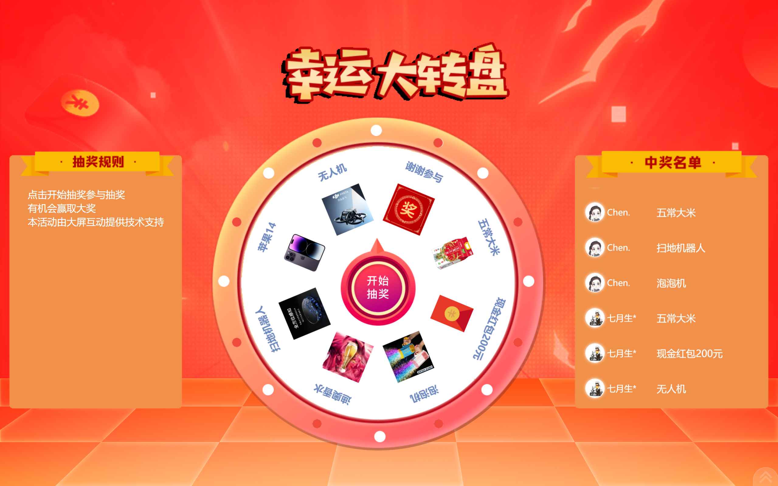 大转盘/九宫格抽奖