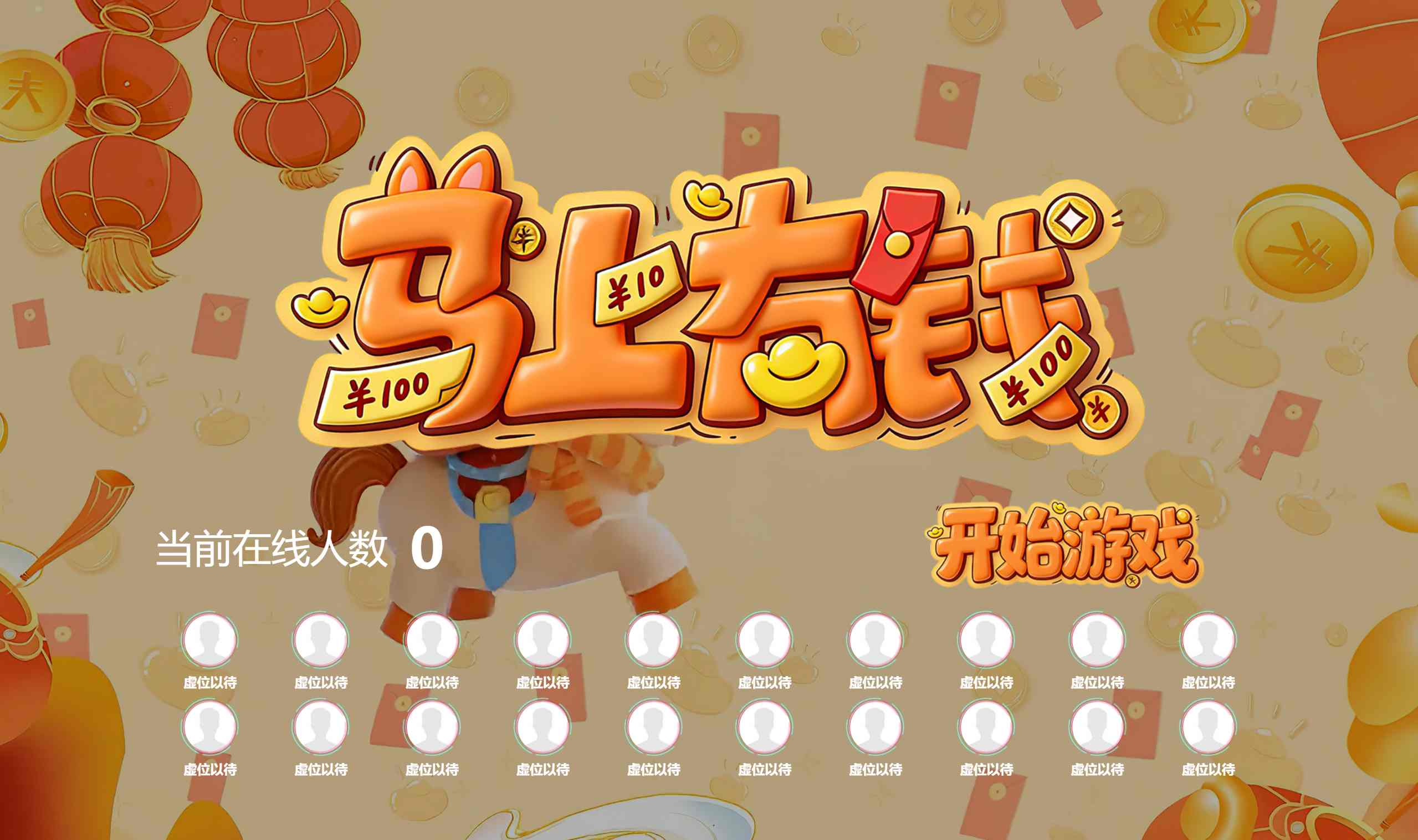 马上有钱（接金币）