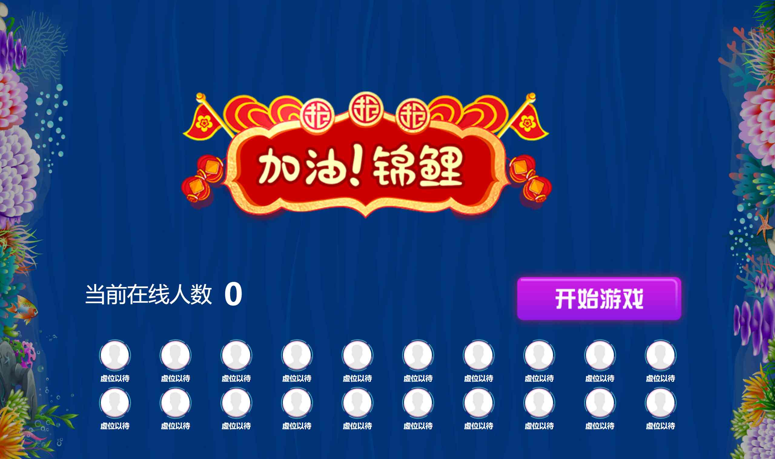 加油锦鲤