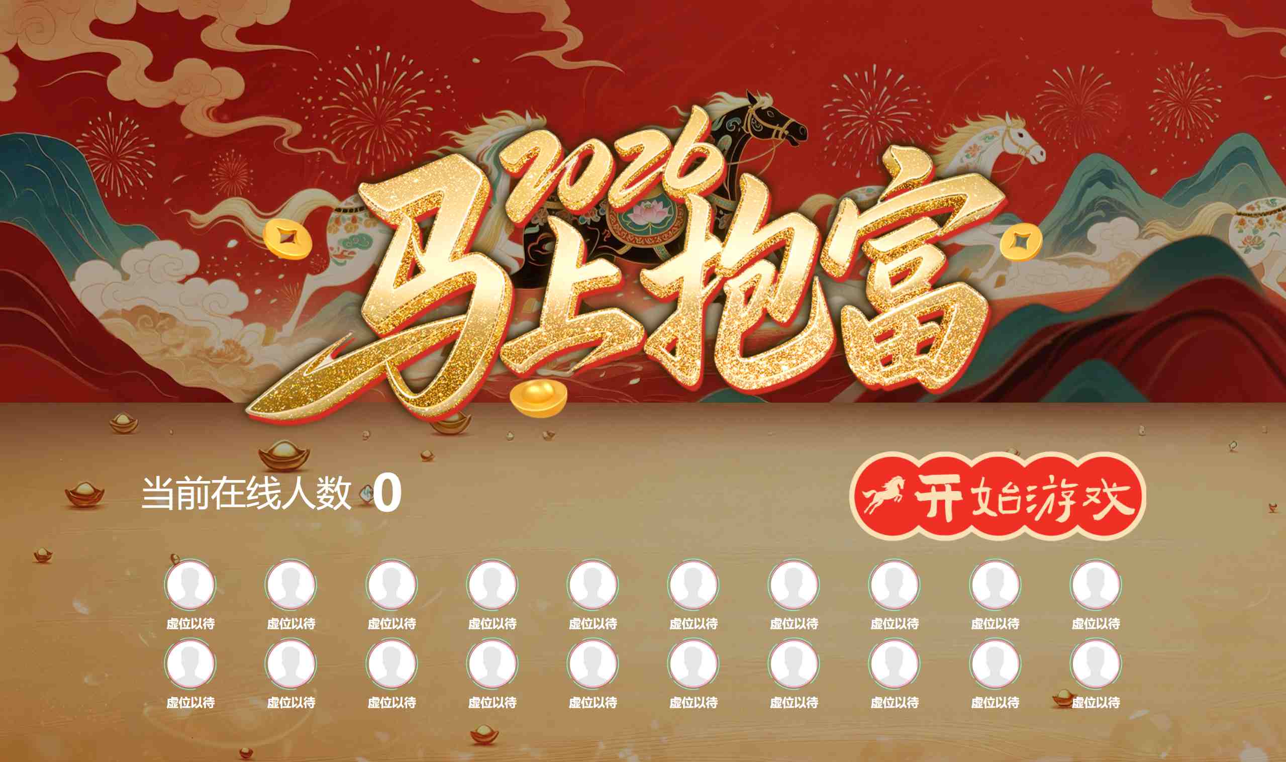 马上抱富