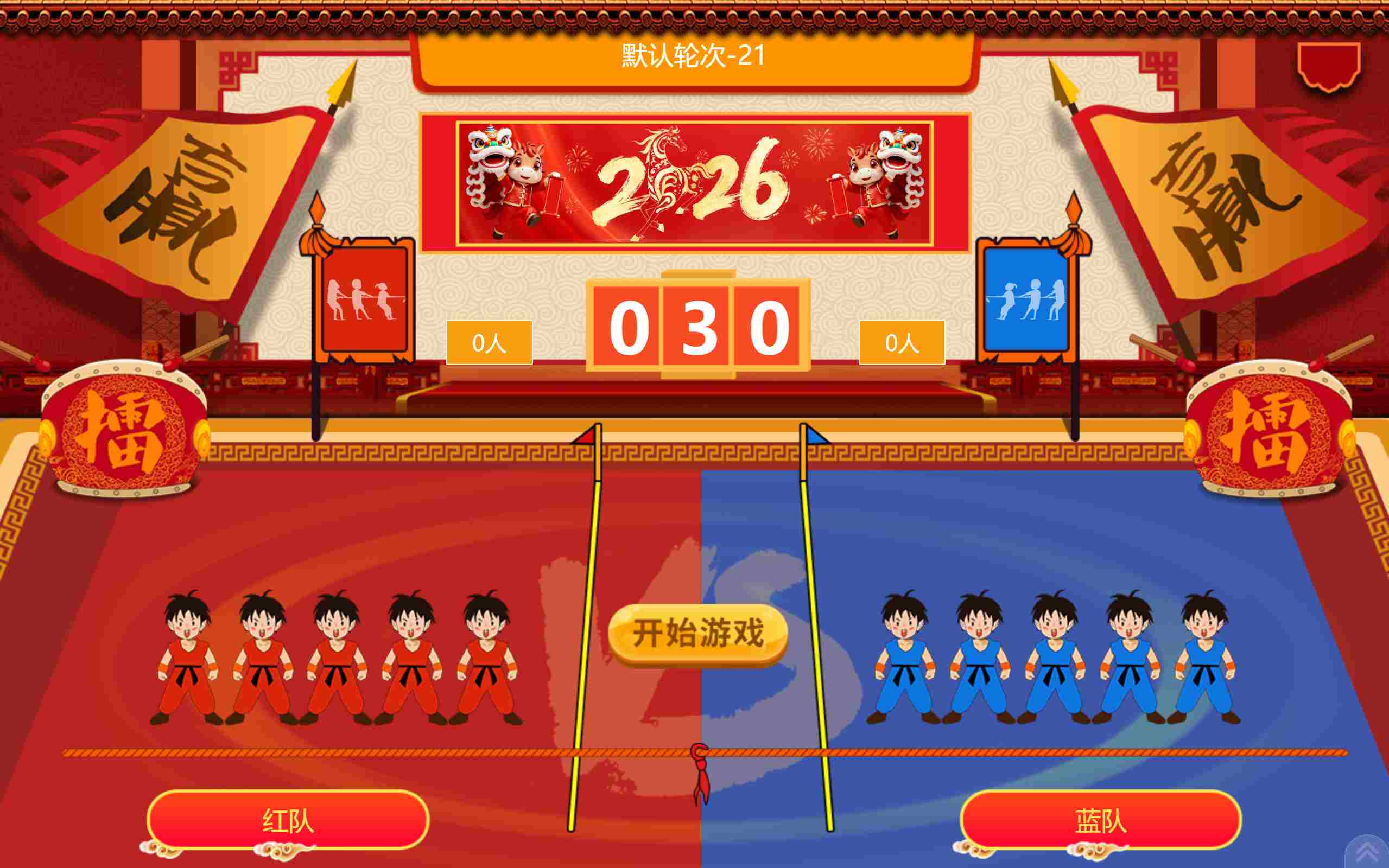 团队拔河