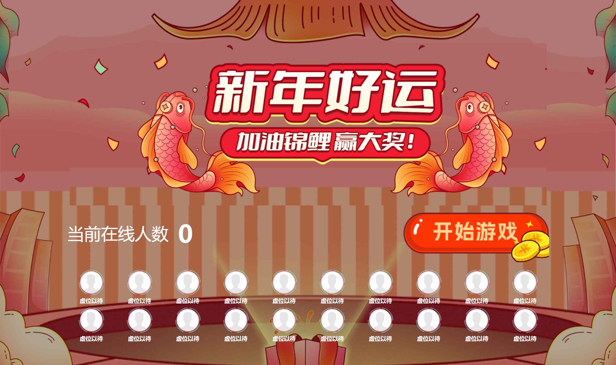 新年好运